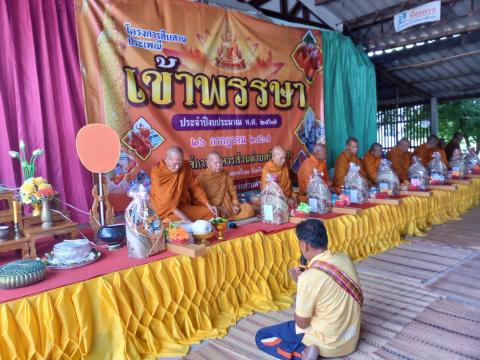 โครงการสืบสานประเพณีเข้าพรรษา ประจำปีงบประมาณ 2567