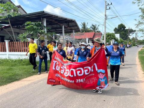 โครงการรณรงค์และป้องกันไข้เลือดออก ประจำปี 2567