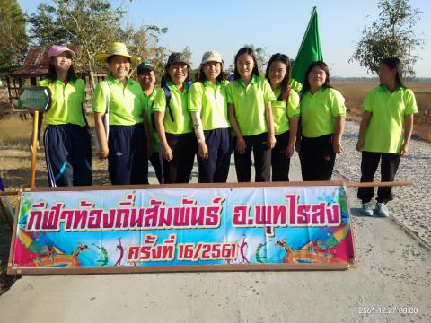 กีฬาท้องถิ่นสัมพันธ์ ประจำปีงบประมาณ 2562