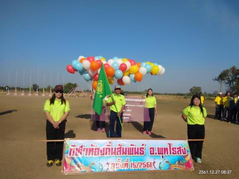 กีฬาท้องถิ่นสัมพันธ์ ประจำปีงบประมาณ 2562