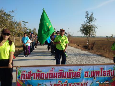 กีฬาท้องถิ่นสัมพันธ์ ประจำปีงบประมาณ 2562