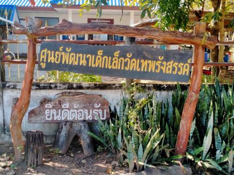 โครงการบริหารจัดการขยะชุมชน ประจำปี 2566