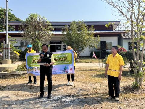 กิจกรรม วันท้องถิ่นไทย รวมพลังจิตอาสา Big Cleaning Day ใส่ใจสิ่งแวดล้อมสร้างสภาพแวดล้อมที่ดีในการทำงาน ประจำปี 2566