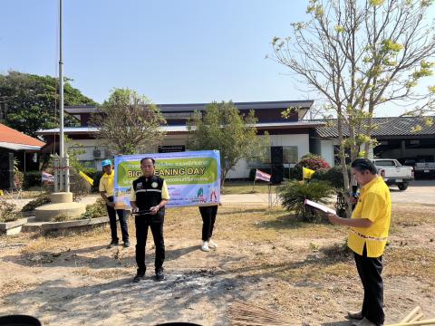 กิจกรรม วันท้องถิ่นไทย รวมพลังจิตอาสา Big Cleaning Day ใส่ใจสิ่งแวดล้อมสร้างสภาพแวดล้อมที่ดีในการทำงาน ประจำปี 2566