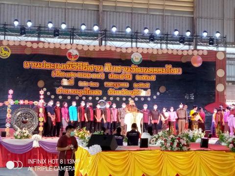 โครงการจัดงานประเพณีวิถีอีสานสืนสานวัฒนธรรมไทย (ฮีตสิบสองคองสิบสี่) ประจำปี 2565