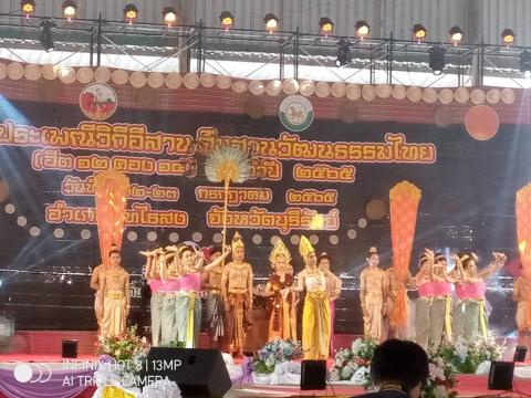 โครงการจัดงานประเพณีวิถีอีสานสืนสานวัฒนธรรมไทย (ฮีตสิบสองคองสิบสี่) ประจำปี 2565