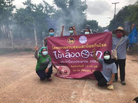 โครงการควบคุมและป้องกันโรคไข้เลือดออก ประจำปีงบประมาณ 2563