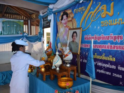 พิธีพระราชทานเงินกองทุนแม่ของแผ่นดิน บ้านโนนขี้เกลือ หมู่ที่ 2 ตำบลบ้านยาง