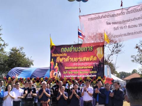 โครงการกีฬาต้านยาเสพติด ประจำปีงบประมาณ 2567