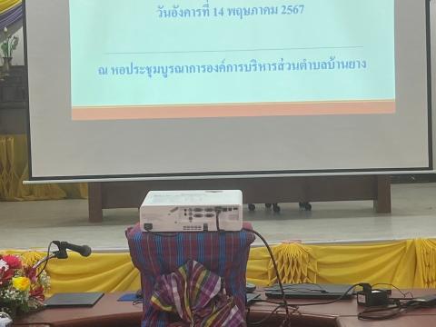 โครงการอบรมคุณธรรม จริยธรรม ผู้บริหารท้องถิ่น พนักงานส่วนตำบล ประจำปี2567