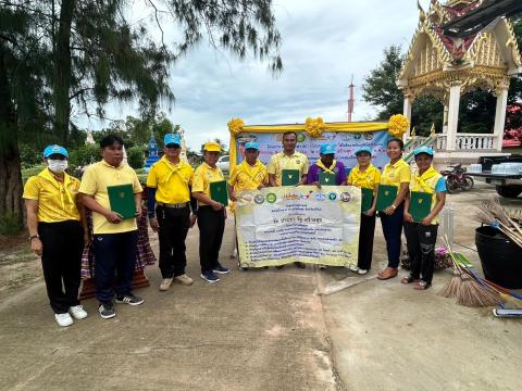 โครงการรวมพลังจิตอาสา Big Cleaning Day ใส่ใจสิ่งแวดล้อม สร้างสภาพแวดล้อมที่ดีให้กับชุมชน "กิจกรรม Big Cleaning Day วัด ประชา รัฐ สร้างสุข" ประจำปี พ.ศ.2567