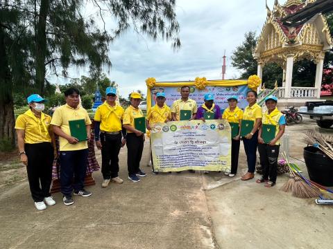 โครงการรวมพลังจิตอาสา Big Cleaning Day ใส่ใจสิ่งแวดล้อม สร้างสภาพแวดล้อมที่ดีให้กับชุมชน "กิจกรรม Big Cleaning Day วัด ประชา รัฐ สร้างสุข" ประจำปี พ.ศ.2567