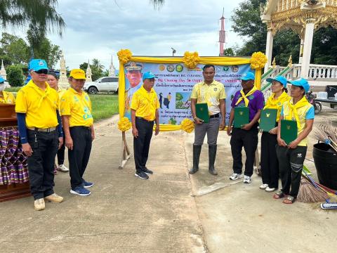 โครงการรวมพลังจิตอาสา Big Cleaning Day ใส่ใจสิ่งแวดล้อม สร้างสภาพแวดล้อมที่ดีให้กับชุมชน "กิจกรรม Big Cleaning Day วัด ประชา รัฐ สร้างสุข" ประจำปี พ.ศ.2567