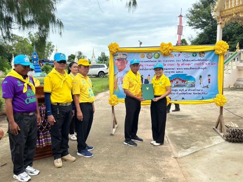 โครงการรวมพลังจิตอาสา Big Cleaning Day ใส่ใจสิ่งแวดล้อม สร้างสภาพแวดล้อมที่ดีให้กับชุมชน "กิจกรรม Big Cleaning Day วัด ประชา รัฐ สร้างสุข" ประจำปี พ.ศ.2567