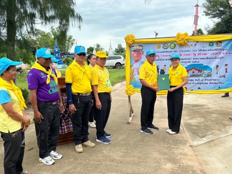 โครงการรวมพลังจิตอาสา Big Cleaning Day ใส่ใจสิ่งแวดล้อม สร้างสภาพแวดล้อมที่ดีให้กับชุมชน "กิจกรรม Big Cleaning Day วัด ประชา รัฐ สร้างสุข" ประจำปี พ.ศ.2567