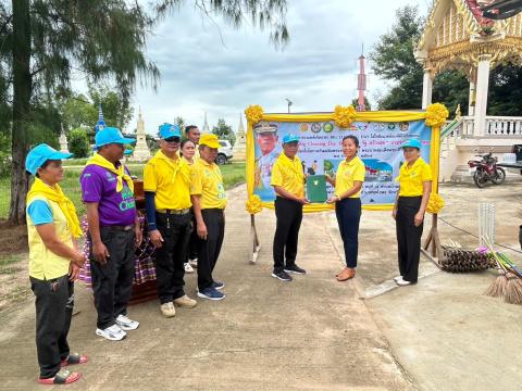 โครงการรวมพลังจิตอาสา Big Cleaning Day ใส่ใจสิ่งแวดล้อม สร้างสภาพแวดล้อมที่ดีให้กับชุมชน "กิจกรรม Big Cleaning Day วัด ประชา รัฐ สร้างสุข" ประจำปี พ.ศ.2567