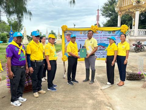 โครงการรวมพลังจิตอาสา Big Cleaning Day ใส่ใจสิ่งแวดล้อม สร้างสภาพแวดล้อมที่ดีให้กับชุมชน "กิจกรรม Big Cleaning Day วัด ประชา รัฐ สร้างสุข" ประจำปี พ.ศ.2567