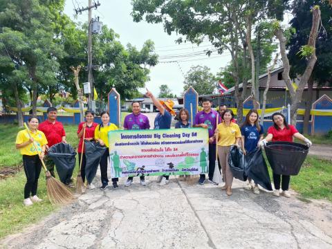 กิจกรรม Big Cleaning Day ประจำปี พ.ศ.2567 ประจำเดือนสิงหาคม 2567