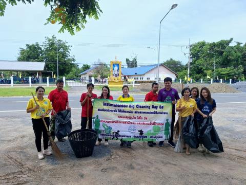 กิจกรรม Big Cleaning Day ประจำปี พ.ศ.2567 ประจำเดือนสิงหาคม 2567