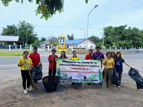 กิจกรรม Big Cleaning Day ประจำปี พ.ศ.2567 ประจำเดือนสิงหาคม 2567