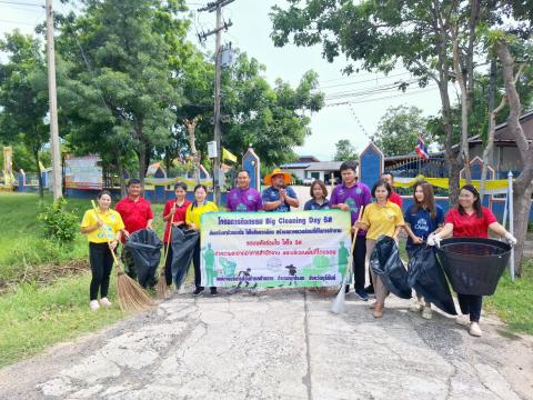 กิจกรรม Big Cleaning Day ประจำปี พ.ศ.2567 ประจำเดือนสิงหาคม 2567