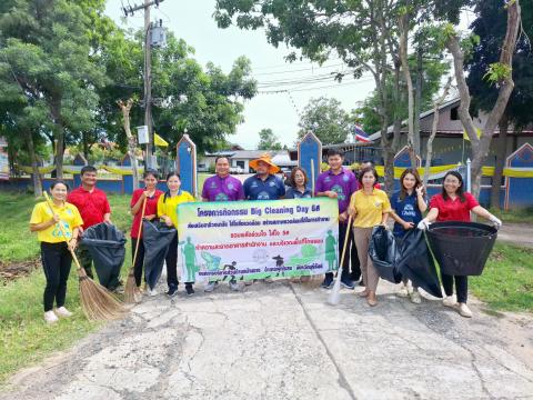 กิจกรรม Big Cleaning Day ประจำปี พ.ศ.2567 ประจำเดือนสิงหาคม 2567