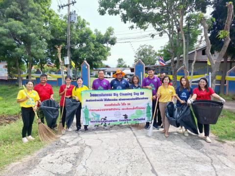 กิจกรรม Big Cleaning Day ประจำปี พ.ศ.2567 ประจำเดือนสิงหาคม 2567