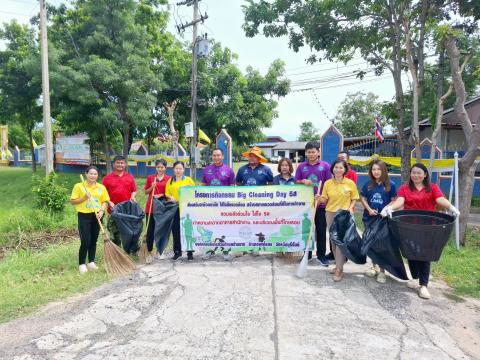 กิจกรรม Big Cleaning Day ประจำปี พ.ศ.2567 ประจำเดือนสิงหาคม 2567