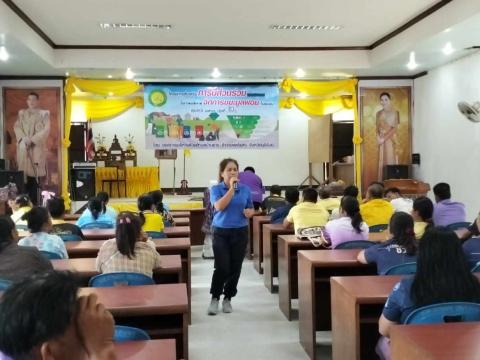 โครงการบริหารจัดการขยะมูลฝอยประจำปีงบประมาณ 2567