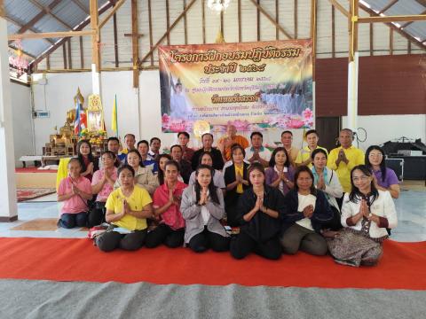 โครงการฝึกอบรมปฏิบัติธรรม ประจำปี 2568