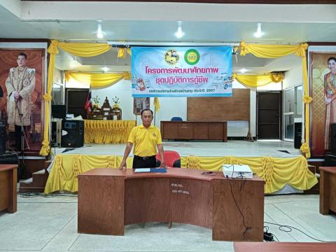 โครงการพัฒนาศักยภาพชุดปฏิบัติการกู้ชีพ ประจำปี 2567