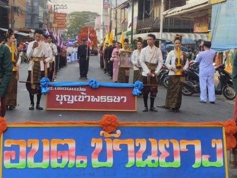 การประชุมการจัดงานประเพณีวิถีอีสานสืบสานวัฒนธรรมไทย (ฮีตสิบสองคลองสิบสี่) ประจำปี 2568