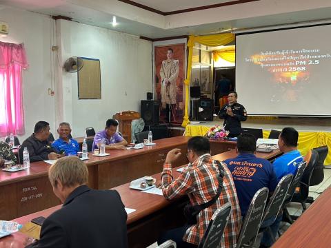 การอบรมให้ความรู้ในการป้องกันไฟป่าและฝุ่นละออง PM 2.5 ประจำปี 2568