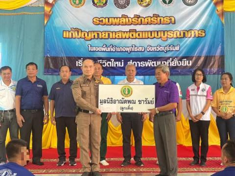 โครงการฟื้นฟูรวมพลังรักศรัทธา แก้ไขปัญหายาเสพติดแบบบูรณาการ อำเภอพุทไธสง จังหวัดบุรีรัมย์ ณ ศาลาการเปรียญวัดสระบัว ตำบลบ้านแวง อำเภอพุทไธสง จังหวัดบุรีรัมย์