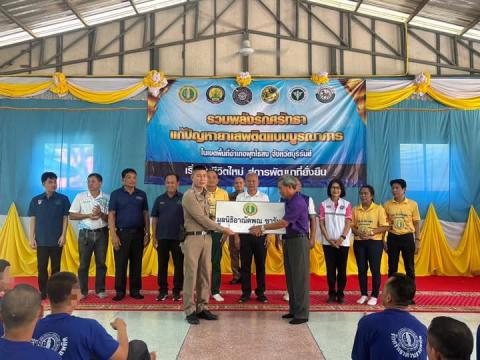 โครงการฟื้นฟูรวมพลังรักศรัทธา แก้ไขปัญหายาเสพติดแบบบูรณาการ อำเภอพุทไธสง จังหวัดบุรีรัมย์ ณ ศาลาการเปรียญวัดสระบัว ตำบลบ้านแวง อำเภอพุทไธสง จังหวัดบุรีรัมย์