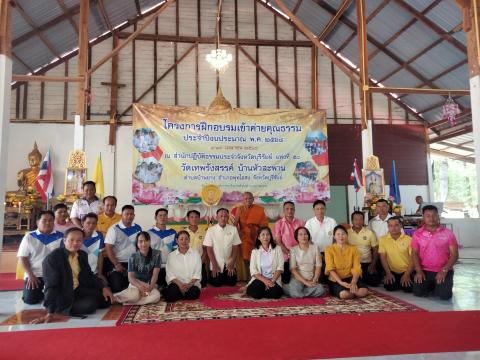 โครงการฝึกอบรมเข้าค่ายคุณธรรม ประจำปีงบประมาณ 2568