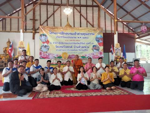 โครงการฝึกอบรมเข้าค่ายคุณธรรม ประจำปีงบประมาณ 2568