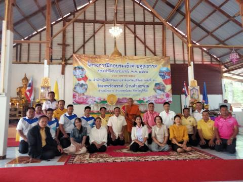 โครงการฝึกอบรมเข้าค่ายคุณธรรม ประจำปีงบประมาณ 2568