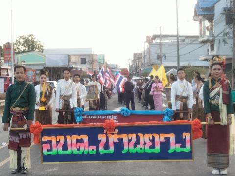 โครงการจัดงานประเพณีวิถีอีสานสืบสานวัฒนธรรมไทย (ฮีตสิบสองคองสิบสี่) ประจำปี 2568