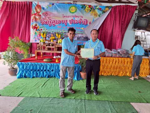 โครงการจัดงานวันผู้สูงอายุ ประจำปงบประมาณ 2568