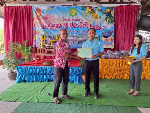 โครงการจัดงานวันผู้สูงอายุ ประจำปงบประมาณ 2568