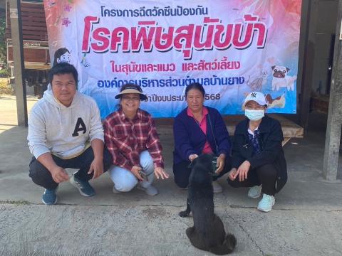 โครงการฉีดวัคซีนป้องกันโรคพิษสุนัขบ้าในสุนัขและแมว และสัตว์เลี้ยง ประจำปี 2568