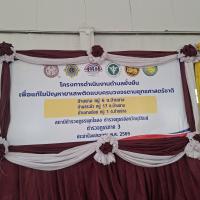 โครงการตำบลยั่งยืน เพื่อแก้ไขปัญหายาเสพติด