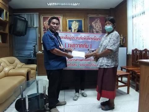 การให้ความช่วยเหลือประชาชนผู้ประสบภัยพิบัติกรณีฉุกเฉิน (วาตภัย)