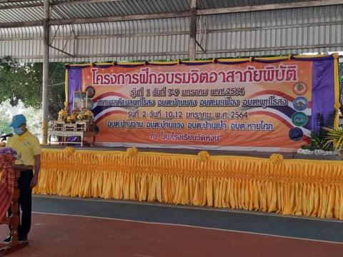 โครงฝึกอบรมชุดปฏิบัติการจิตอาสาภัยพิบัติ ประจำปี 2564