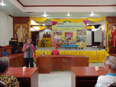 โครงการพัฒนาศักยภาพผู้สูงอายุตำบลบ้านยาง ประจำปีงบประมาณ 2563