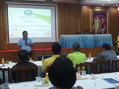 โครงการพัฒนาศักยภาพบุคลากรสำหรับผู้บริหาร สมาชิกสภา อบต. พนักงาน