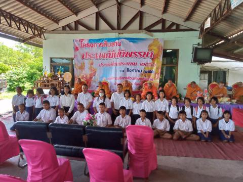 โครงการสืบสานประเพณีเข้าพรรษา ประจำปี 2566